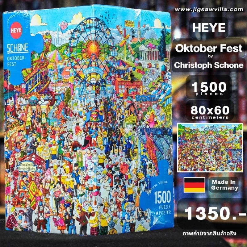 HEYE - Oktober-Fest by Christoph Schone ขนาด 1500 ชิ้น Made in Germany มีสินค้าที่ไทย พร้อมส่งได้ทัน
