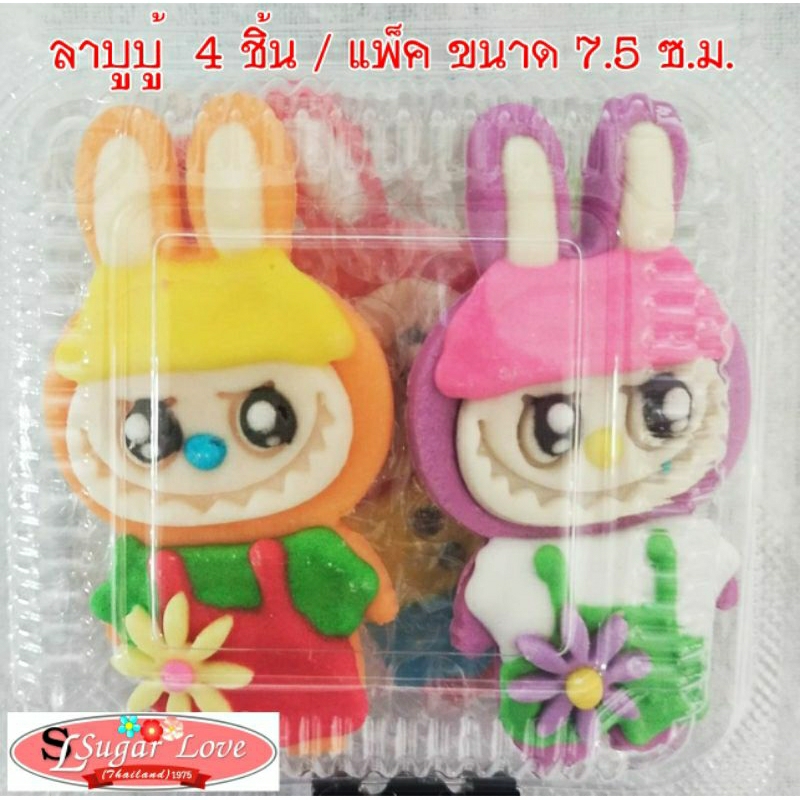 ลาบูบู้ชุดสวย น้ำตาลไอซิ่ง (คละสี) 4 ตัว / แพ็ค