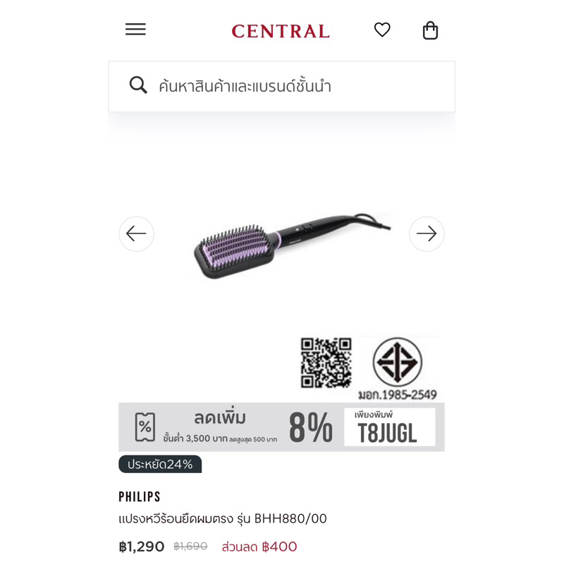 *ส่งต่อ* PHILIPS แปรงหวีร้อนยืดผมตรง รุ่น BHH880/00