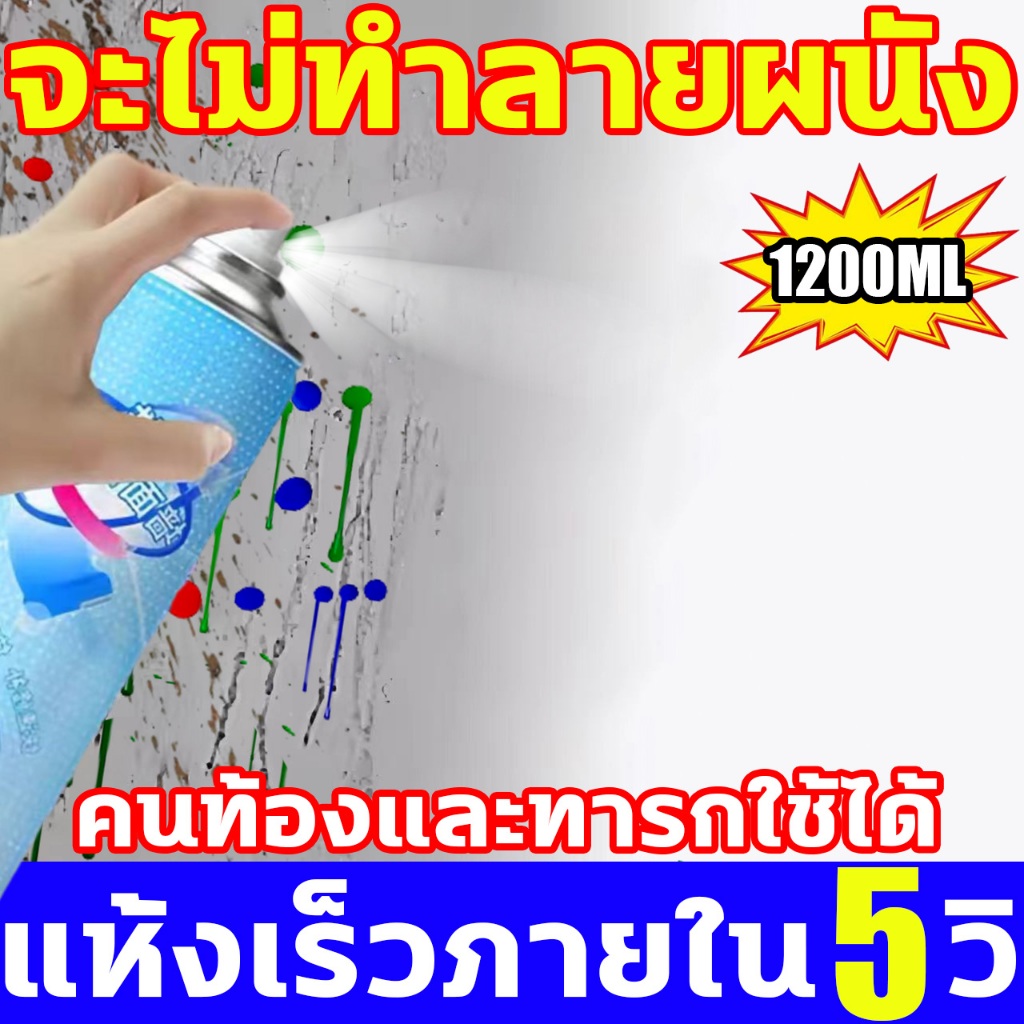 1วิผนังเก่ากลายเป็นผนังใหม่ ทาสีผนัง 1200ML สีทาผนัง 1ฉีดผนังขาวทันที สีทาห้องนอน จะไม่ทำลายผนัง สีทาห้อง