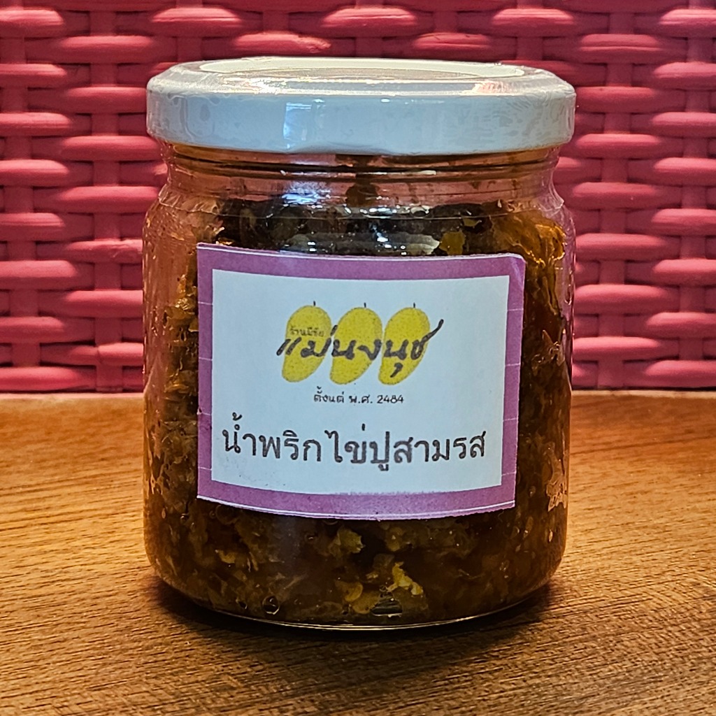 แม่นงนุช น้ำพริกไข่ปูสามรส