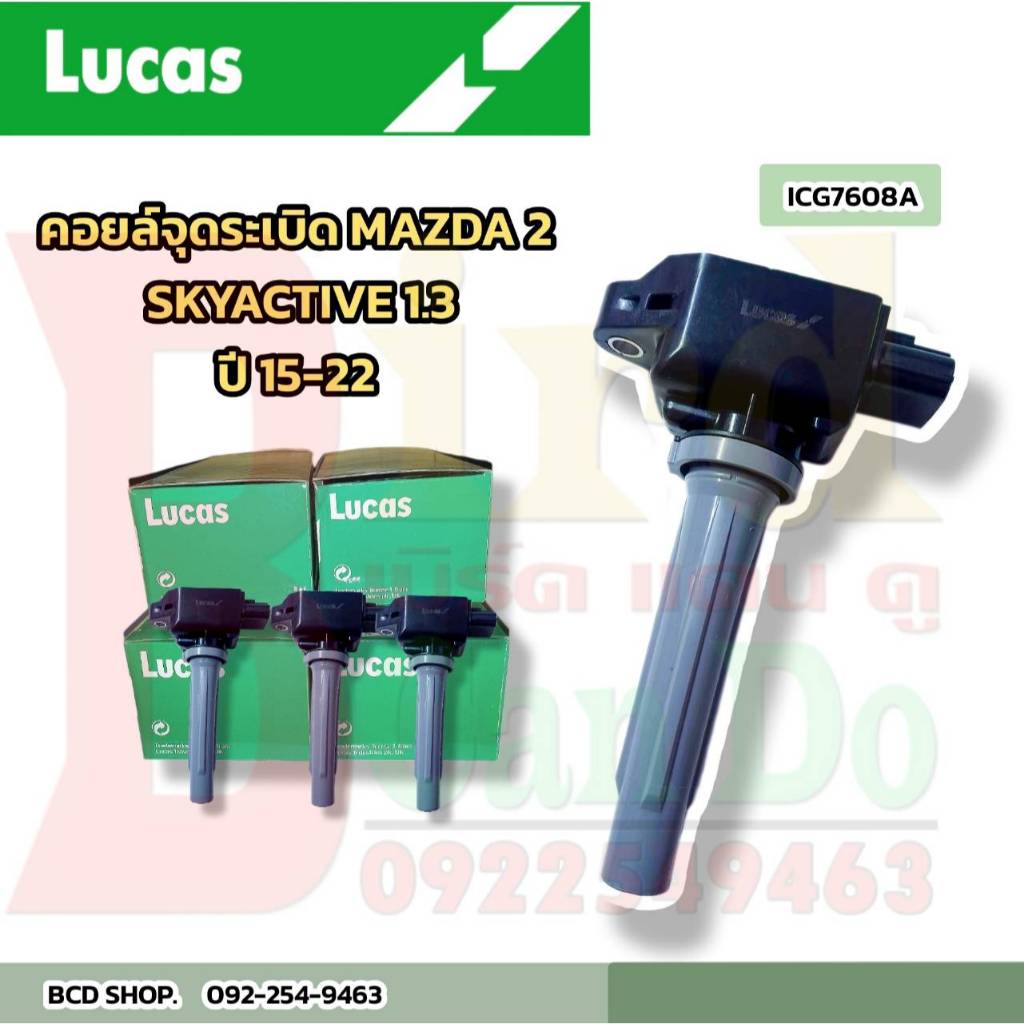 LUCAS คอยล์จุดระเบิด MAZDA2 SKYACTIVE 1.3 ปี 15-22 คอยล์ MAZDA2  มาสด้า คอยล์ ลูคัส ICG7608A