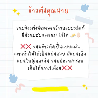 เซตคู่ขายดี ‼️ข้าวตังเบรคแตก (รสดั้งเดิม) ขนาด 1กิโลกรัม+300กรัม อร่อยจนหยุดไม่ได้