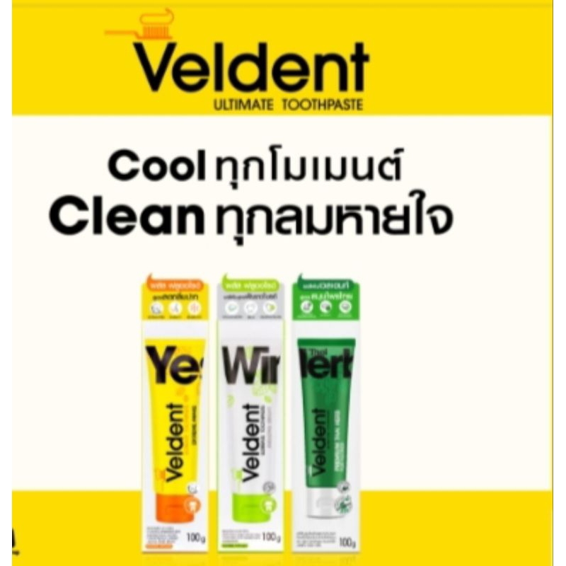 Veldent เวลเดนท์ ยาสีฟัน 100 กรัม
