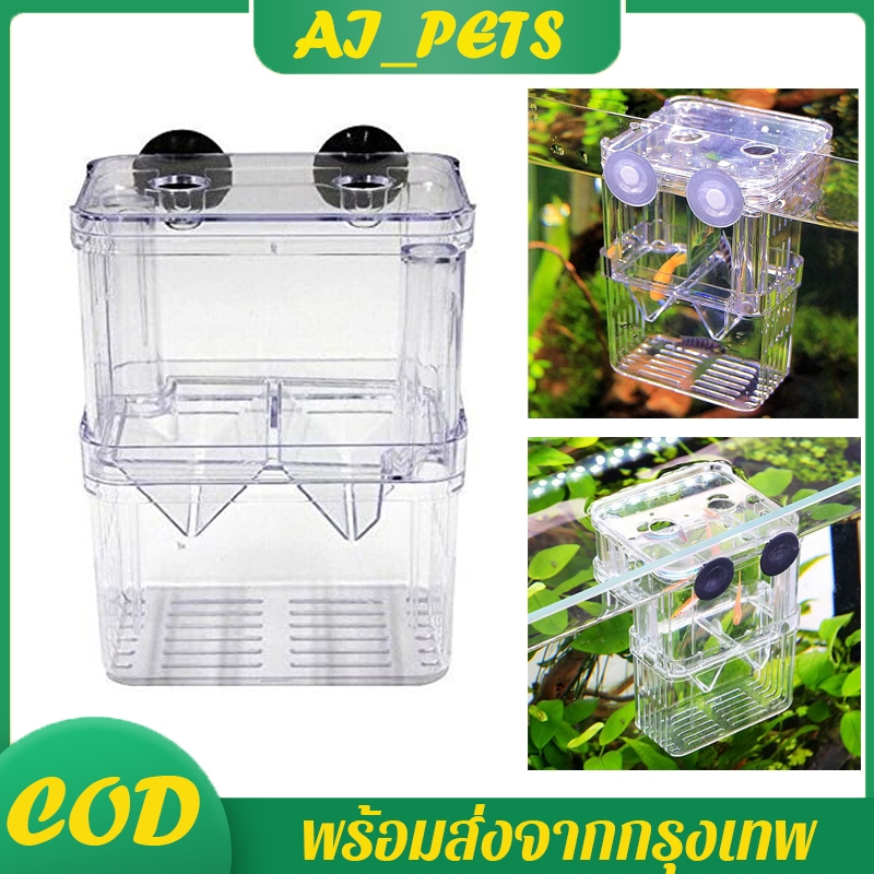 ตู้ปลากัด กล่องอะคริลิคแยกปลา กล่องเพาะพันธุ์ปลา ขนาด13x10x7cm 2ชั้น กล่องแยกปลา​ ปลากำลังท้องหรือปลาป่วย​ ตู้ปลา