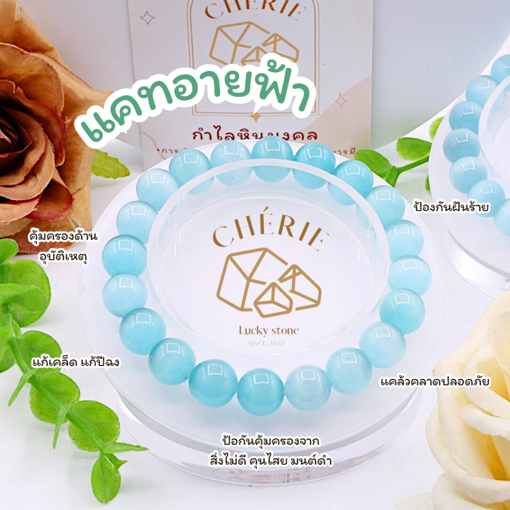กำไลข้อมือ หินแคทอายฟ้า BLUE OCEAN CAT EYE – หินแท้ธรรมชาติ คุ้มครอง ป้องกันสิ่งไม่ดี | Cherie Lucky ราคา ถูกที่สุด ดีลบีเคเค รูปภาพหลัก