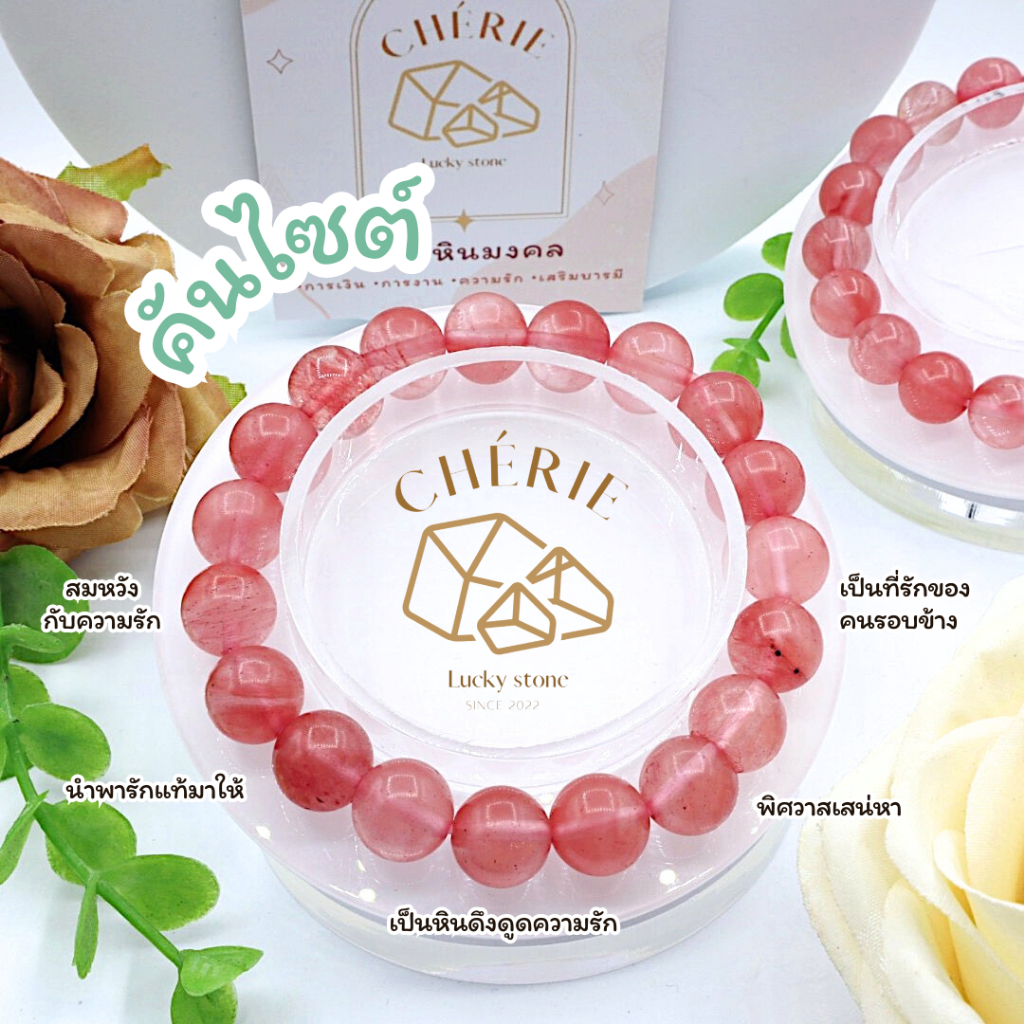 สร้อยข้อมือหิน คันไซต์ KUNZITE - หินแท้ธรรมชาติ นำความพารัก พิศวาสเสน่หา | Cherie Lucky