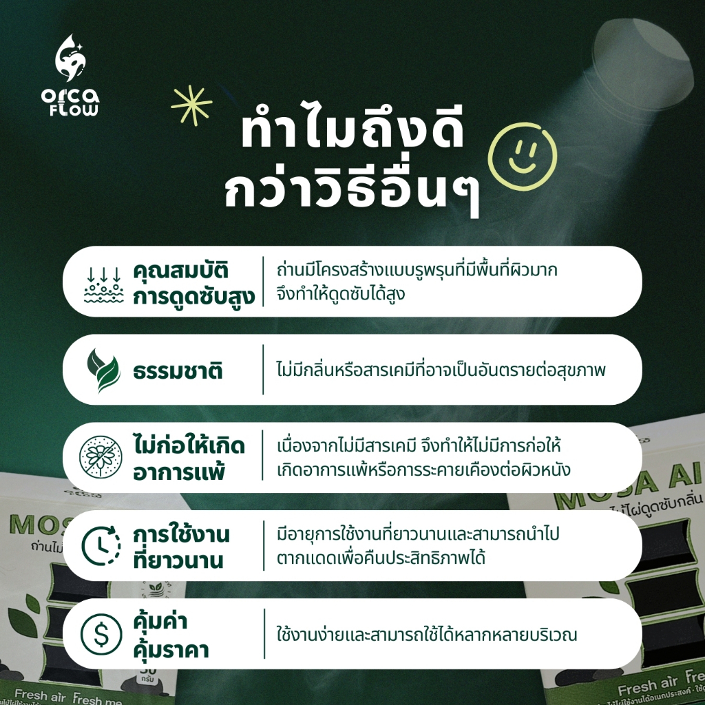 ถ่านไม้ไผ่ดูดกลิ่น Mosa Air 50 กรัม เพื่ออากาศที่สดชื่น ปลอดภัยไร้สารเคมี [ แถมถุงผ้าฟรี ] - รูปที่ 7
