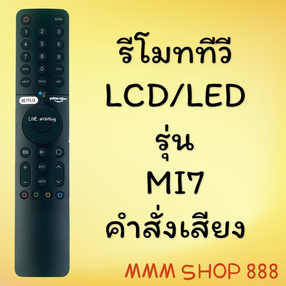สินค้าพร้อมส่ง รีโมทรุ่น :Xiaomi Mi TV รหัส MI7 ***คำสั่งเสียง***
