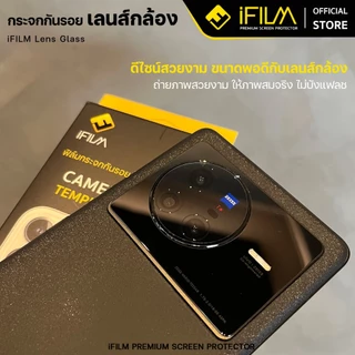 [Official] iFilm ฟิล์ม เลนส์กล้อง For VIVO X300 X200FE X80 V70 FE V60 V50 Y200 Y100 Y39 Y29 Y28 Y05 ฟิล์มvivo Lens Glass