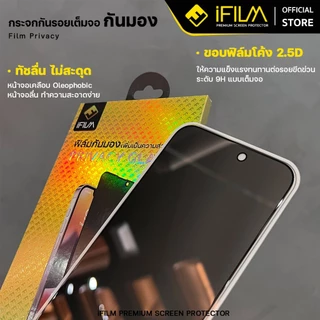 [Official] iFilm ฟิล์มกันมอง For iPhone 17promax 17pro 17 air 16promax 15 13 iphone11 ฟิล์มกันเสือก Privacy ฟิล์มกระจก