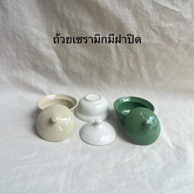 ถ้วยเซรามิคมีฝาปิดขนาด3นิ้วใส่น้ำจิ้มน้ำพริก สีขาว สีเขียว สีครีม