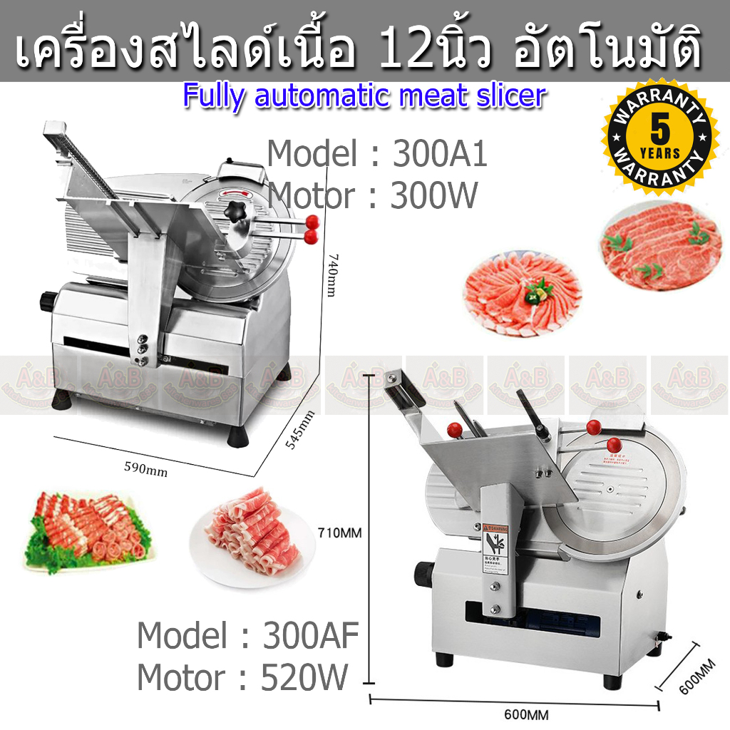 (ประกัน5ปี)*พร้อมส่ง*เครื่องสไลด์เนื้อ 12นิ้ว อัตโนมัติ(AUTO) เครื่องสไลด์หมู