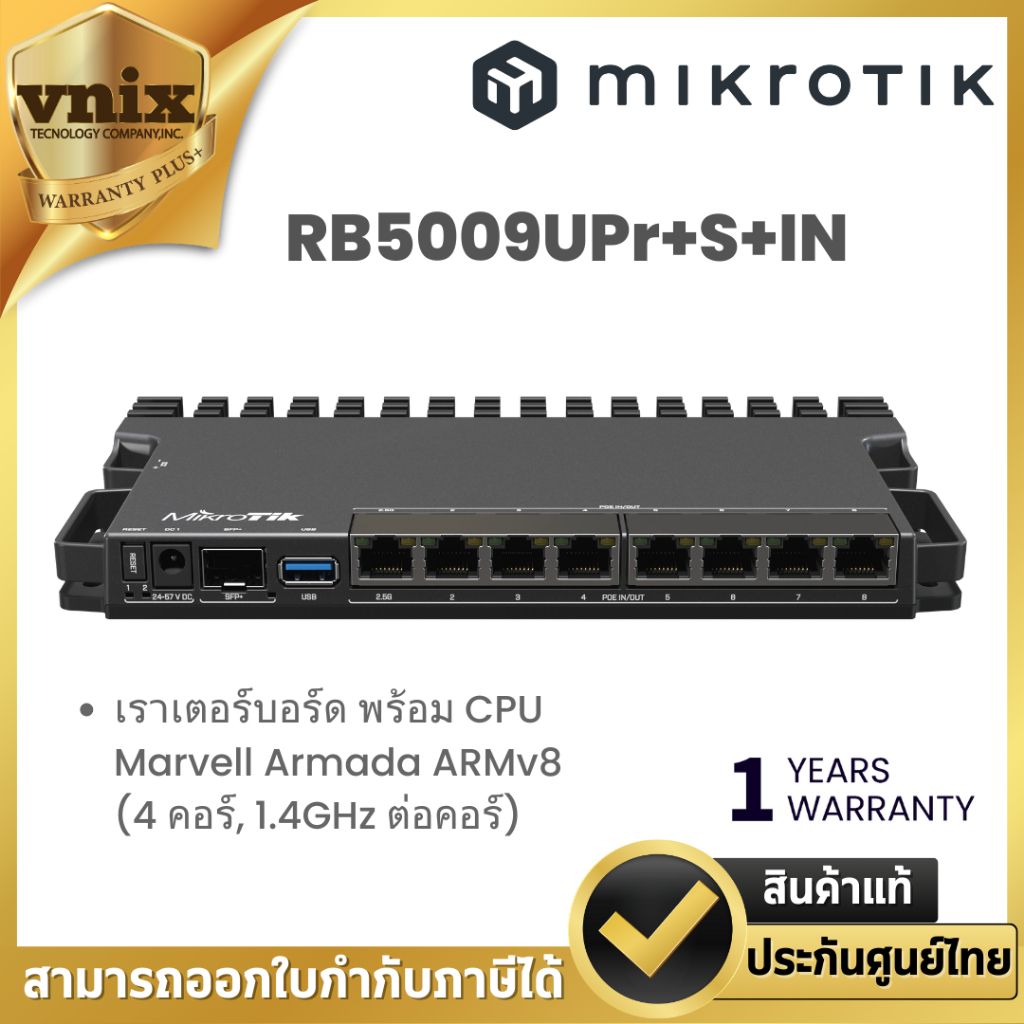 Mikrotik RB5009UPr+S+IN เราเตอร์บอร์ด พร้อม CPU Marvell Armada ARMv8 (4 คอร์, 1.4GHz ต่อคอร์) By Vni