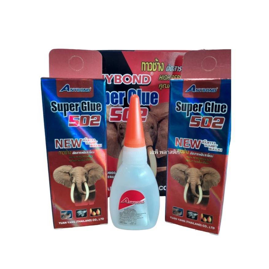 กาวช้าง กาวร้อน Super Glue 502 กาวติดสารพัดประโยชน์ คุณภาพดี ของแท้ (ยกกล่อง)