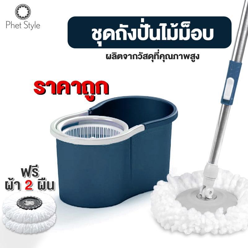 ไม้ถูพื้น ชุดถังม็อบ Spin mop ไม้ม็อบถูพื้นสแตนเลส ไม้ม็อบถูพื้น พร้อมผ้าถูพื้น มีล้อ มีรูระบายน้ำ รุ่นมินิ 4003