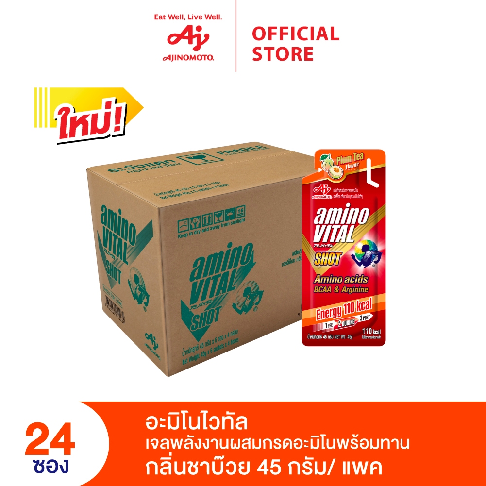 aminoVITAL อะมิโน ไวทัล เจลพลังงานผสมกรดอะมิโนพร้อมทาน กลิ่นชาบ๊วย 45 กรัม X 24 ซอง (ลัง)