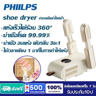 รับประกัน 10 ป เปลี่ยนใหม่ฟรี เครื่องอบรองเท้า ฆ่าเชื้อโรค 99.99% ฆ่าเชื้อ อบแห้ง ดับกลิ่น 3in1 เป่ารองเท้า shoes dryer