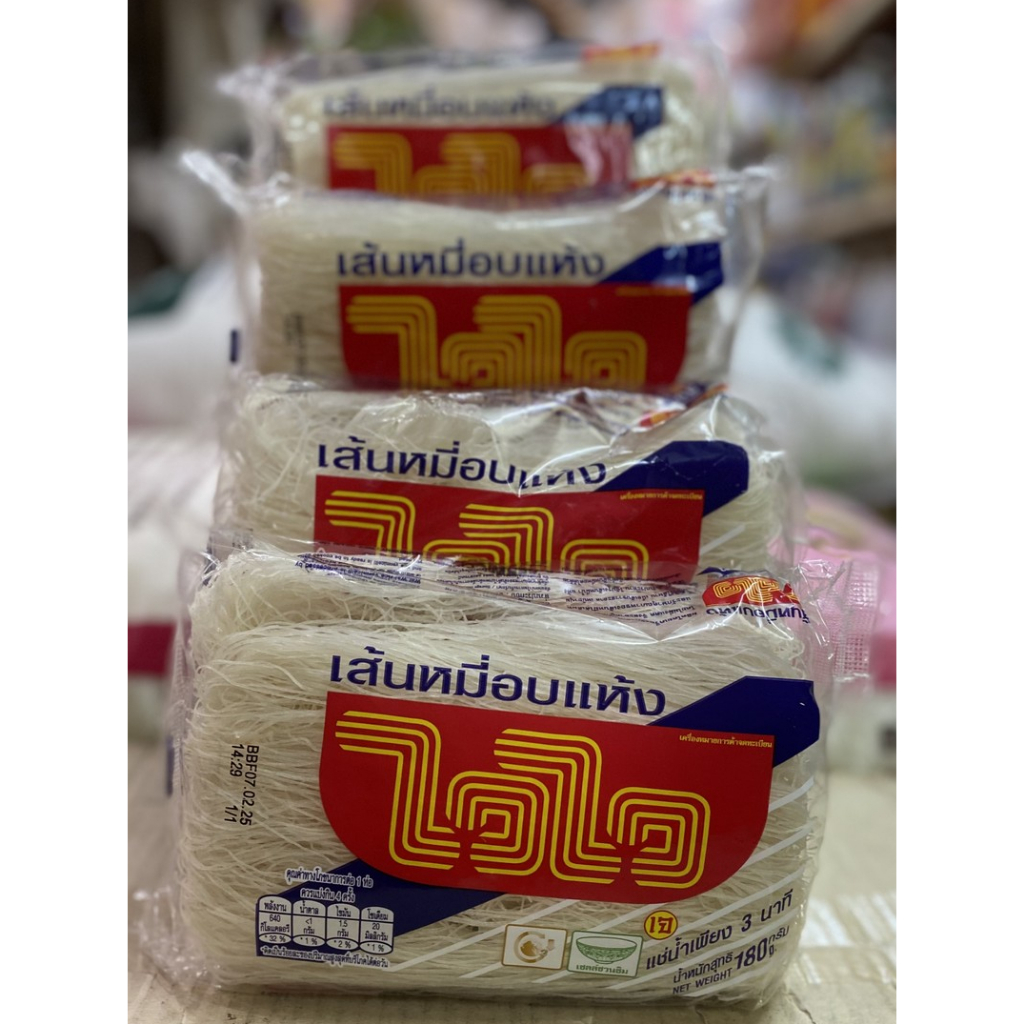เส้นหมี่อบแห้งไวไว เส้นขาวขาว เหนียวนุ่ม 180กรัม และ 500กรัม