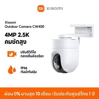 [NEW] Xiaomi Outdoor Camera CW400 4MP 2.5K คมชัดสูง กล้องวงจ…