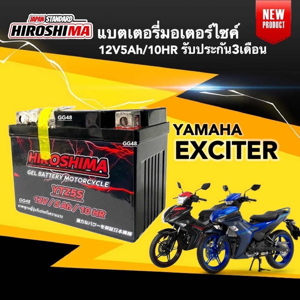 แบตเตอรี่ใหม่ สำหรับ Exciter150 Exciter155 แบตแห้ง 12V5Ah/10HR (YTZ5S) ผลิตในไทยประสิทธิภาพสูง พร้อมส่ง I-HERO