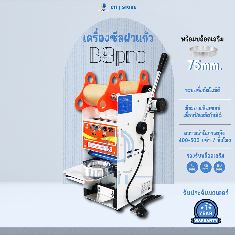 B9 Pro เครื่องซีลฝาแก้ว