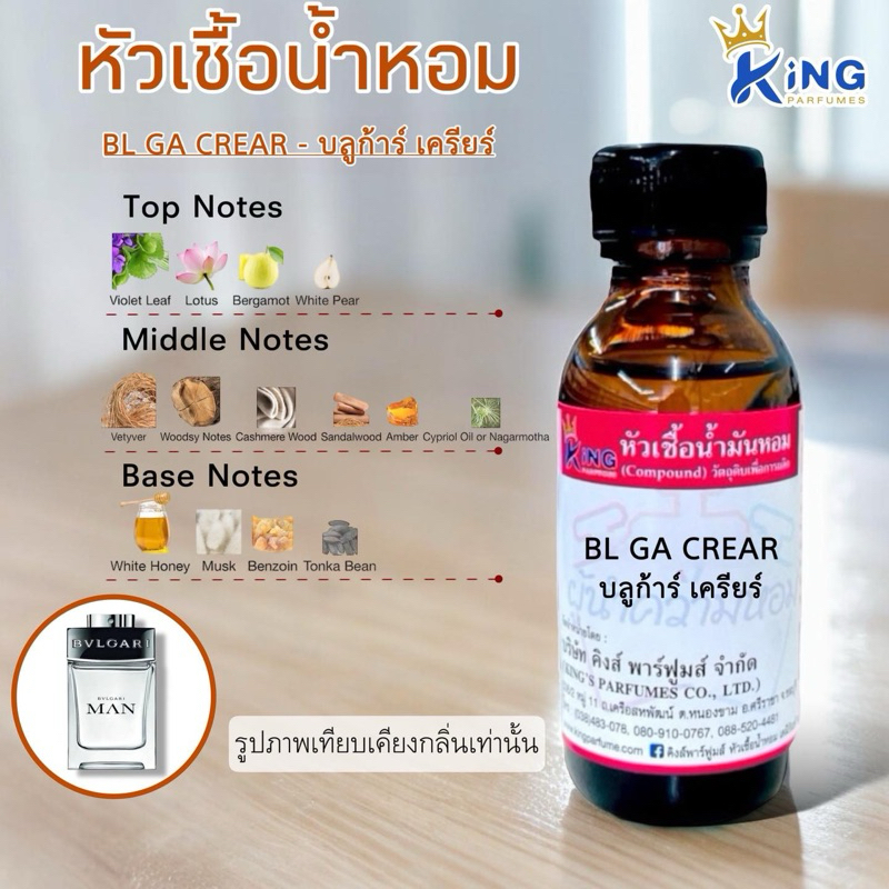 หัวเชื้อน้ำหอม 30-100ml กลิ่น BL:GA CREAR บูก้า เคลียร์
