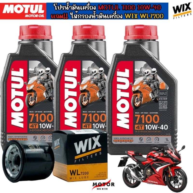 Motul 7100 4T น้ำมันเครื่องมอเตอร์ไซค์ 4T Motul 7100 4T 10W-40/10W-50/10W-60/15W-50/20W-50 ขนาด1ลิตร สังเคราะห์แท้100%