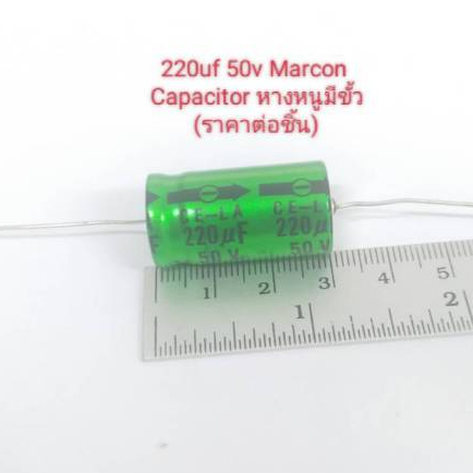 220uf 50v Marcon Capacitor หางหนูมีขั้ว (ราคาต่อชิ้น) - รูปที่ 3