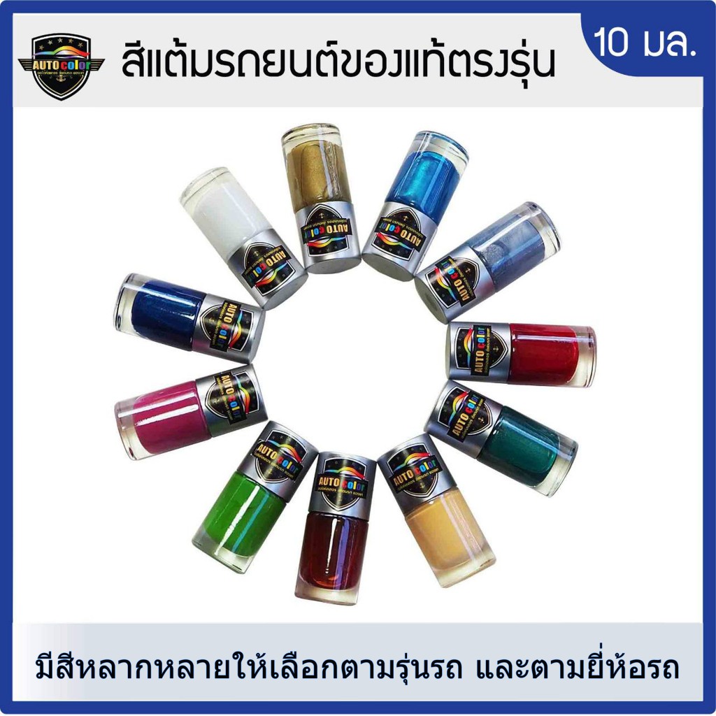 สีแต้มรถยนต์ For TOYOTA สีบรอนซ์เงิน Silver Metallic 1F7 รูปที่ 7