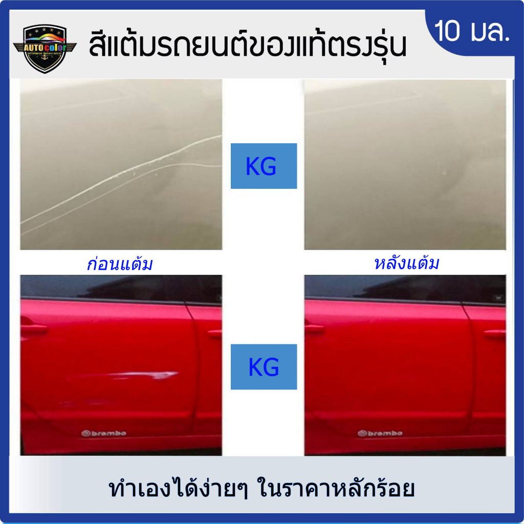 สีแต้มรถยนต์ For TOYOTA สีบรอนซ์เงิน Silver Metallic 1F7 รูปที่ 4