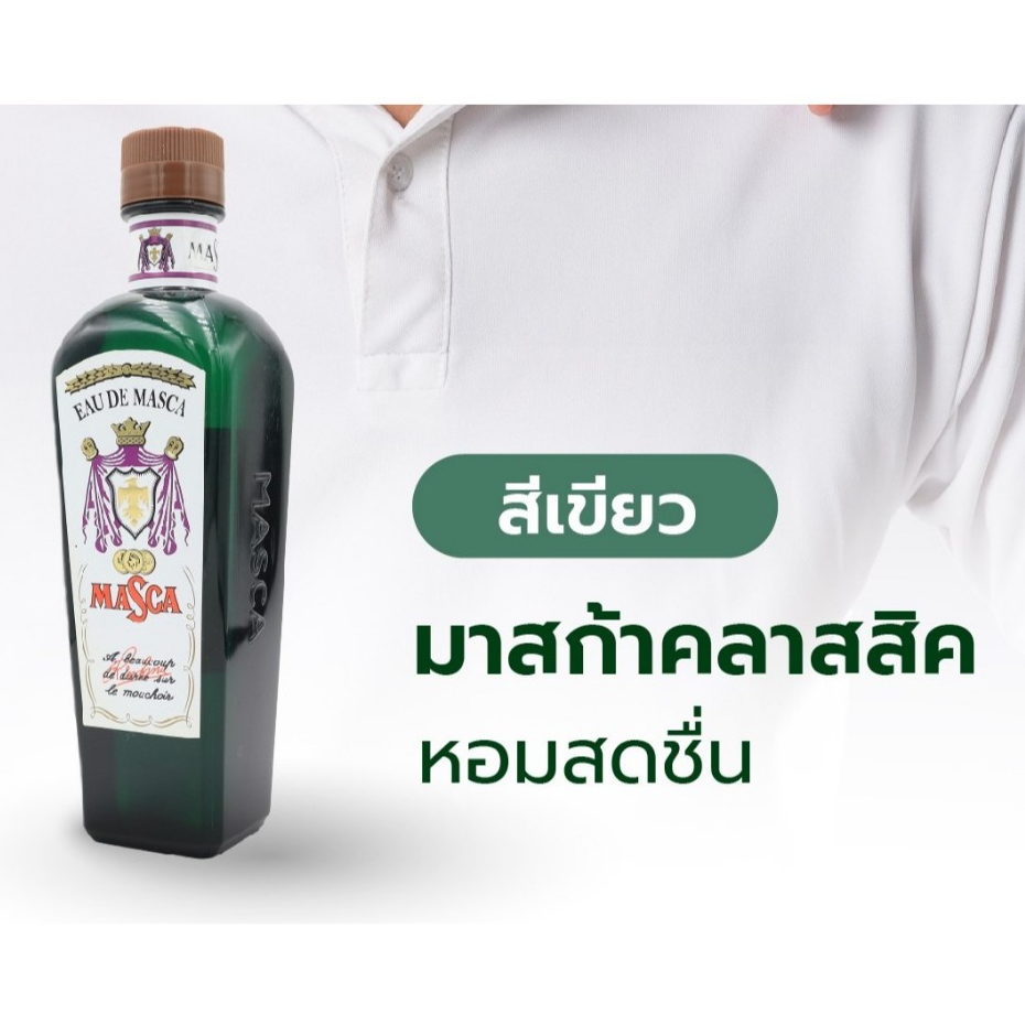 MASCA มาสค้า เออ ดิ โคโลญจน์ คลาสสิค 220 มล. MASCA EAU DE COLOGNE CLASSIC 220 ML.
