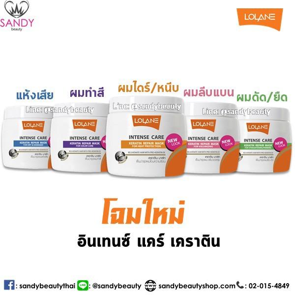 โลแลน มาส์ก เคราติน 200g. แบบกระปุก Lolane Intense Care Keratin Mask จาก “ Triple Keratin ” ช่วยให้ผมแข็งแรง 83%
