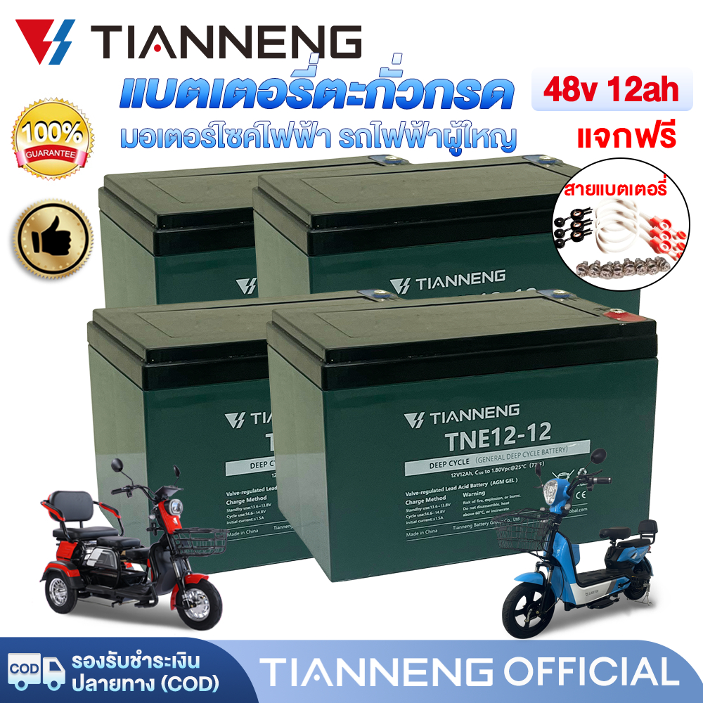 TIANNENG แบตเตอรี่จักรยานไฟฟ้า 12v12ah 48v12ah แบตเตอรี่ตะกั่วกรด แบตเตอรี่รถไฟฟ้า แบตสกู๊ตเตอร์ แบตเตอรี่รถไฟฟ้าสามล้อ