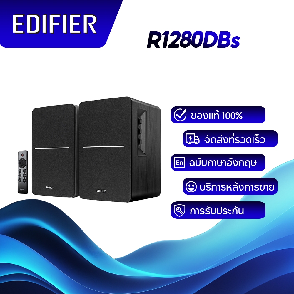 Edifier R1280DBs ลำโพงชั้นวางหนังสือ Bluetooth ที่ใช้งานอยู่ Black