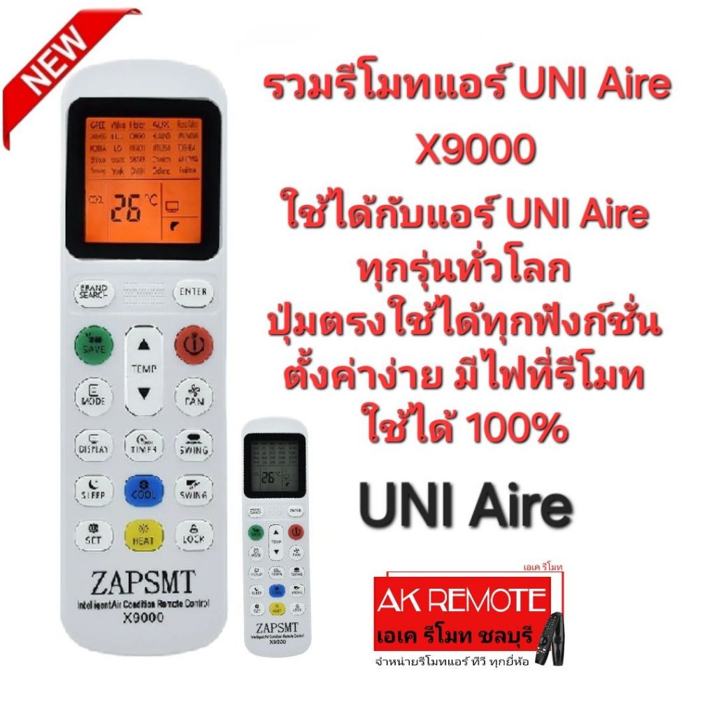 ออกใบกำกับภาษีได้ X9000 รวมรีโมทแอร์ UNI Aire ใช้ได้ทุกรุ่นทั่วโลก มีไฟ Black Light เห็นชัดตอนกลางคืน