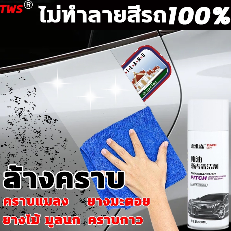 น้ำยาล้างยางมะตอย ทำความสะอาด คราบสกปรก สีรถยนต์ คราบแมลง ยางไม้ มูลนก ลบคราบกาว น้ำยาขัดยางมะตอย น้ำยาเช็ดยางมะตอย