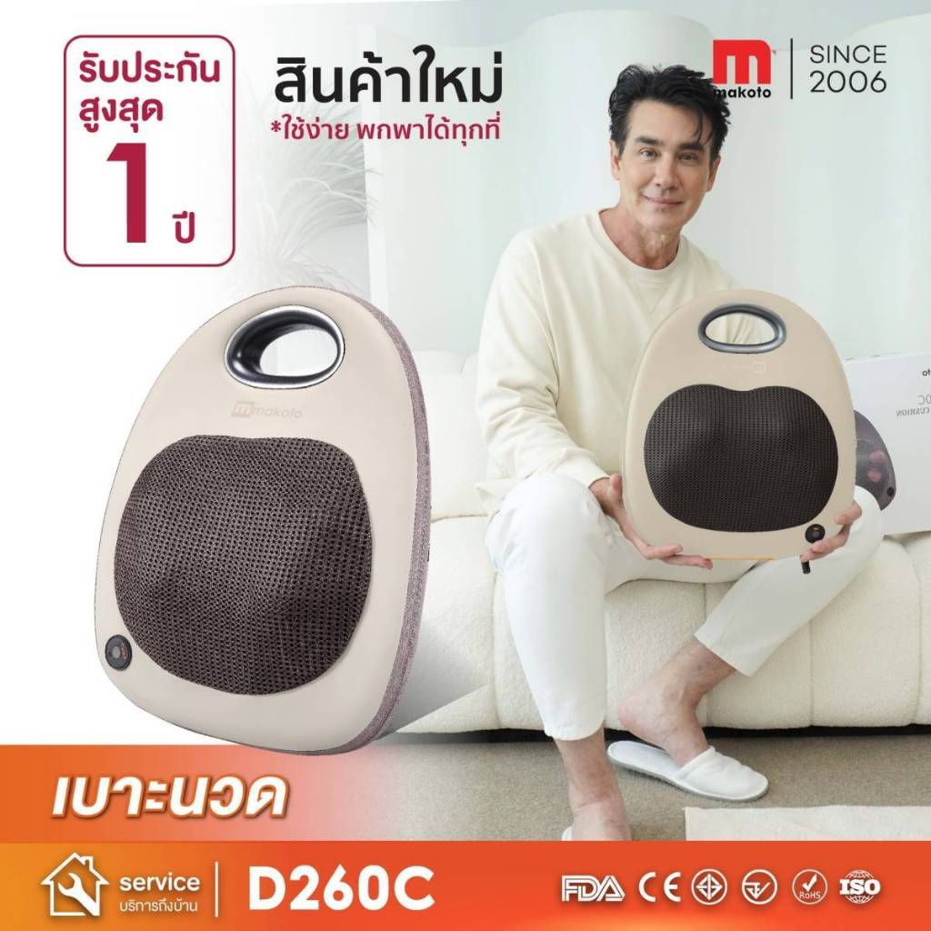 Makoto เบาะนวด เบาะนวดไฟฟ้า มีประคบอุ่น ใช้งานแบบไร้สาย รุ่น D260C ทำงาน 9in1 ใช้ได้ทุกส่วนในร่างกาย