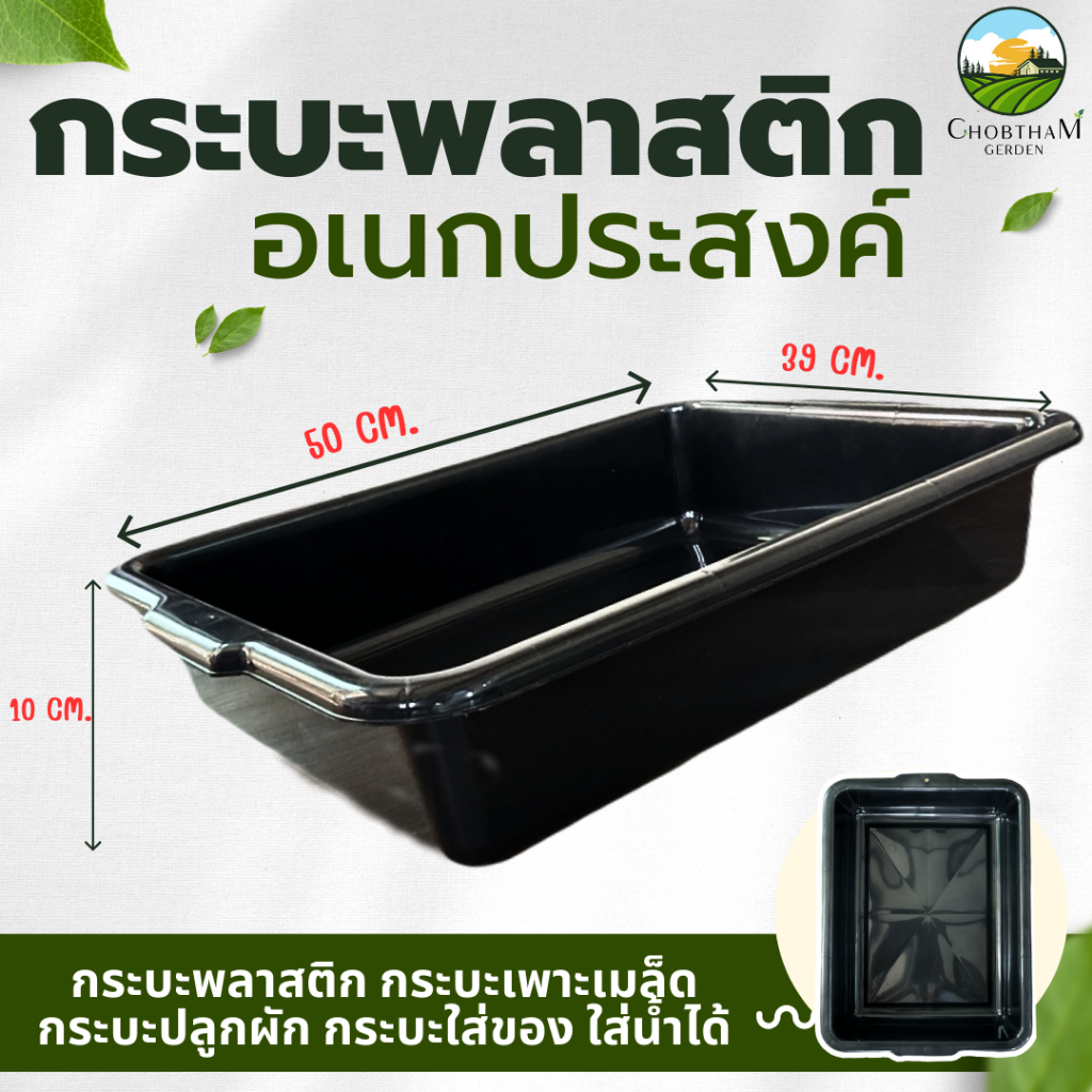 กระบะพลาสติก สีดำ อเนกประสงค์ ถาดพลาสติก ทรายแมว แบบหนา คุณภาพพรีเมียม