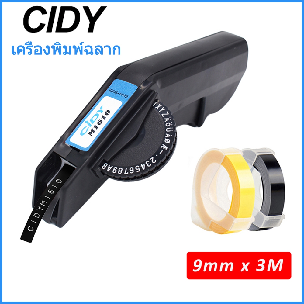 M1610 Label Maker 1610 3D Embossing Manual Typeprinter Manual Label Printer Manual Labeller Suitfor 6/9mm Labe Tape