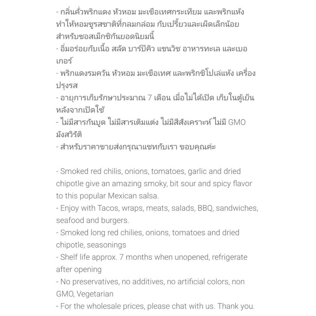 ซอสมะเขือเทศพริกแดงเม็กซิกันรมควัน น้ำหนักสุทธิ 340 กรัม, Chipotle Sauce, Net weight 340g ราคา ถูกที่สุด ดีลบีเคเค แกลเลอรีภาพที่ 3