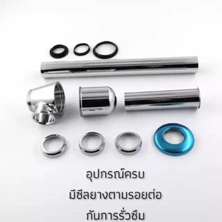 ท่อน้ำทิ้งทรงกระปุก พร้อมถ้วยปัสสาวะ อ่างล้างหน้า โถปัสสาวะ ซิงค์ชุบโครเมี่ยมหลายชั้น เงางาม ทนทาน ไม่เป็นสนิม!!
