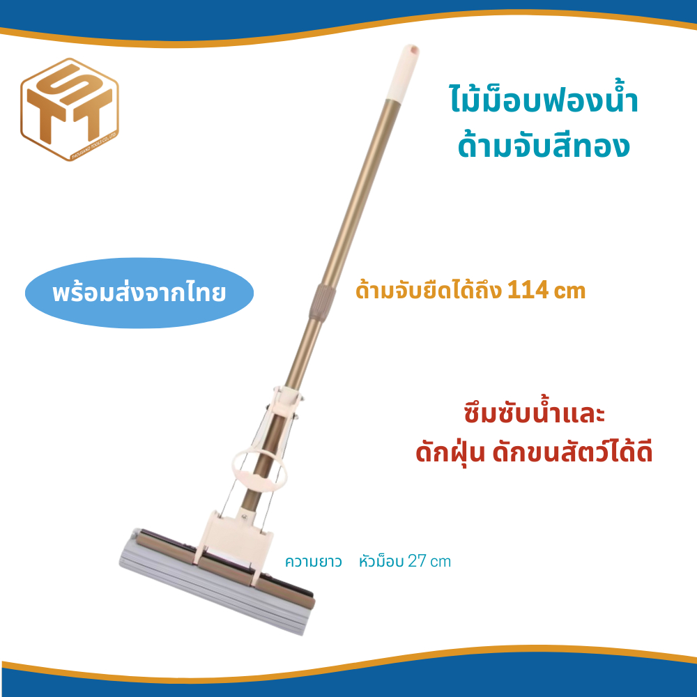 ซื้อ1 ได้ 2 พิเศษ ไม้ม็อบฟองน้ำ ม็อบรีดน้ำ ด้ามจับสีทอง ซื้อ1 แถมหัวอะไหล่ 1