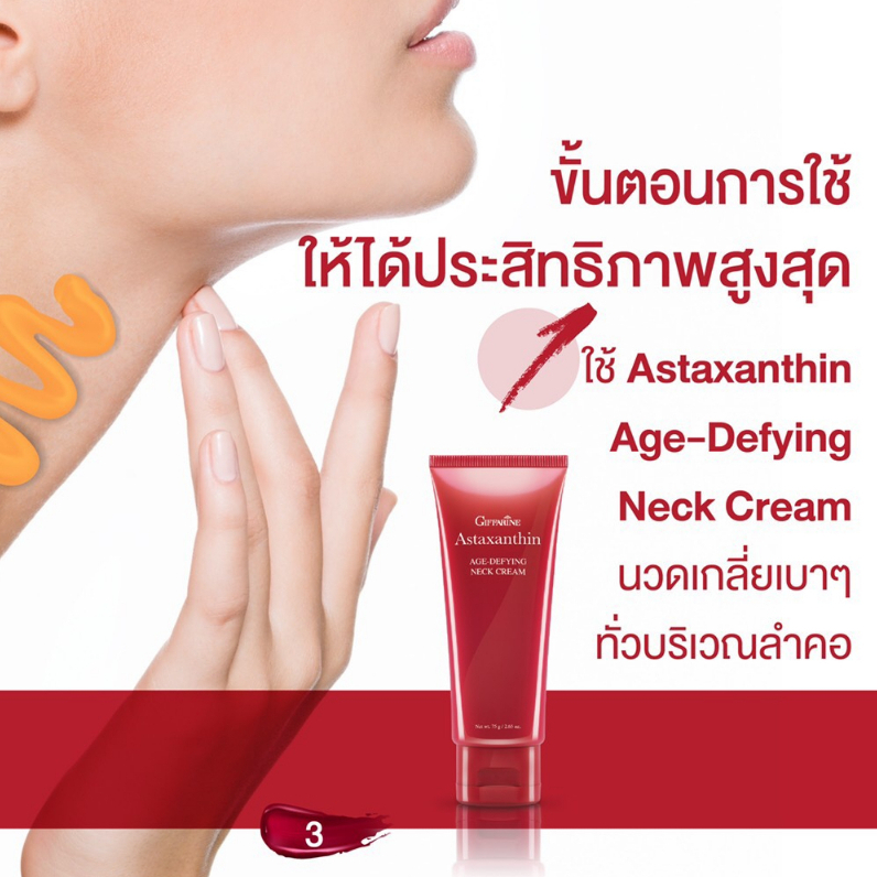 ครีมทาคอ กิฟฟารีน แอสตาแซนธิน + ส้มสีแดง ฟื้นฟูผิวคอ ลดริ้วรอย คอกระชับ คอเต่งตึงเร็ว ราคา ถูกที่สุด ดีลบีเคเค แกลเลอรีภาพที่ 7
