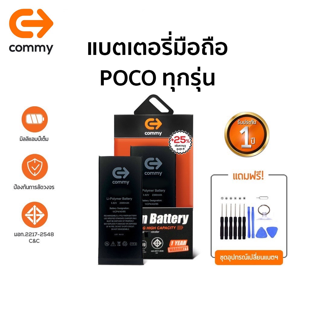 Commy แบตโทรศัพท์ของแท้ รับประกัน 1ปี POCO M4 Pro / M5 / X4 GT / X3 Pro / X3 NFC / X3 / F3 / F2 Pro / K40 Pro / K30 Pro