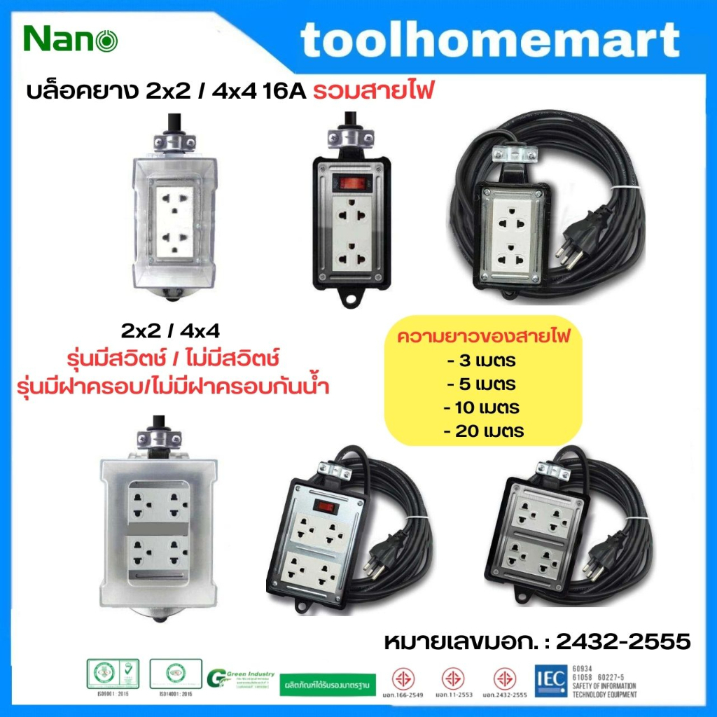 NANO บล็อกยาง บล็อคยาง 20เมตร ปลั๊กพ่วงปลั๊กสนาม 2x2 / 4x4 16A 3680W พร้อมเต้ารับ มีสวิตช์ มีฝาครอบกันน้ำ **พร้อมสายไฟ**