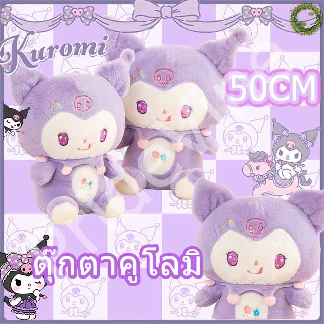 Kuromi 50CM ตุ๊กตานุ่ม รูปการ์ตูนอนิเมะ ของขวัญวันคริสต์มาส ของเล่นสําหรับเด็ก