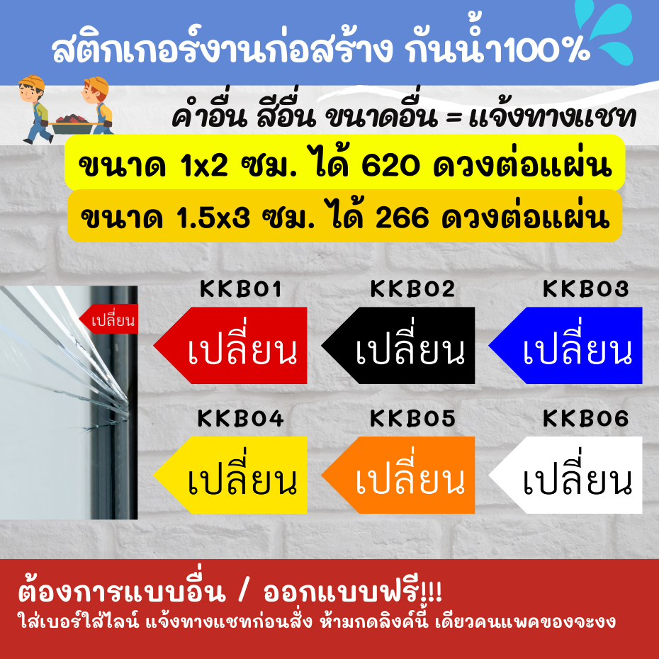 สติกเกอร์ defect สติกเกอร์เปลี่ยน ติดงานก่อสร้าง defect KK001