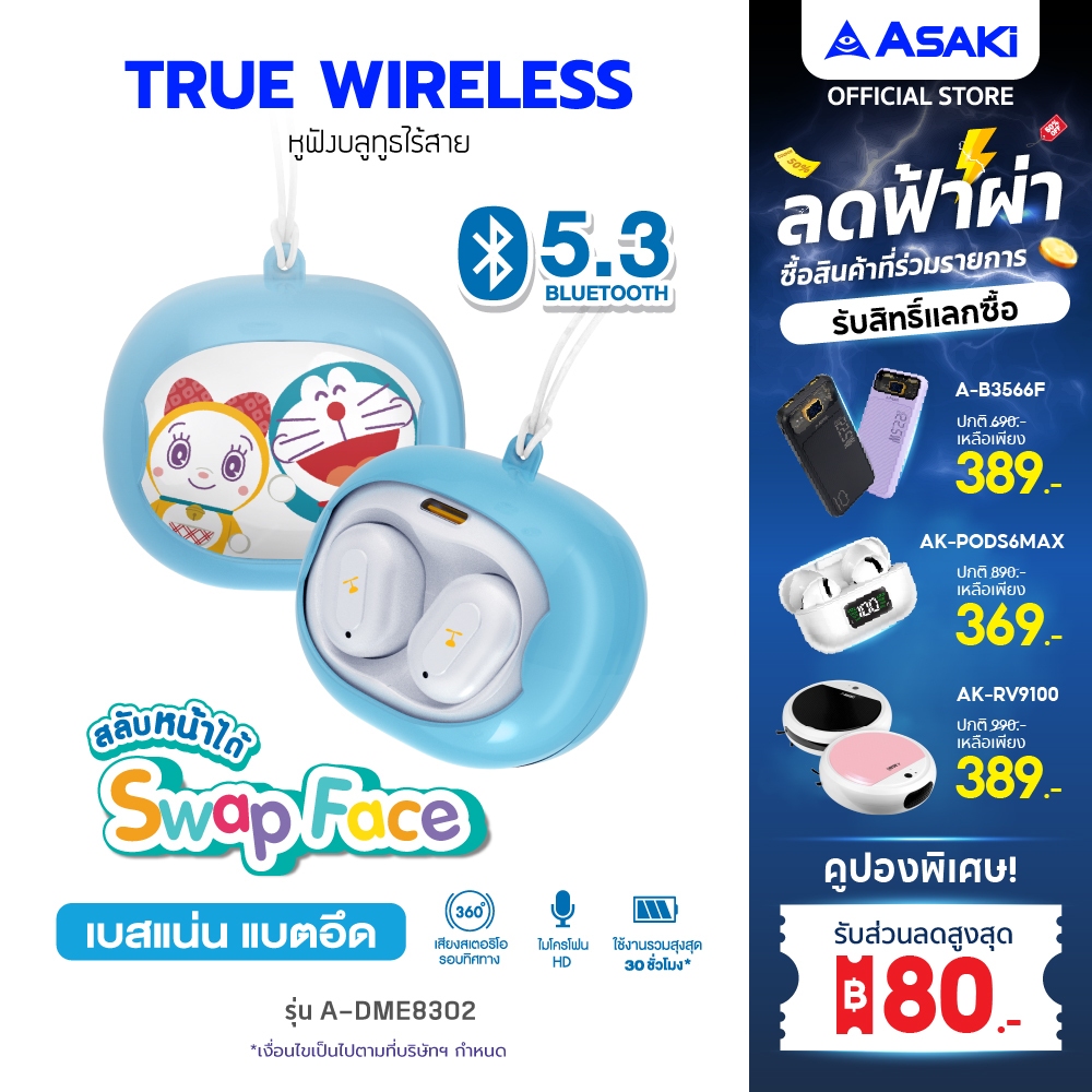 Asaki Earphone หูฟังบลูทูธ ลิขสิทธิ์แท้โดราเอมอน เบสแน่น แบตอึด รุ่น A-DME8302 รับประกัน 1 ปี