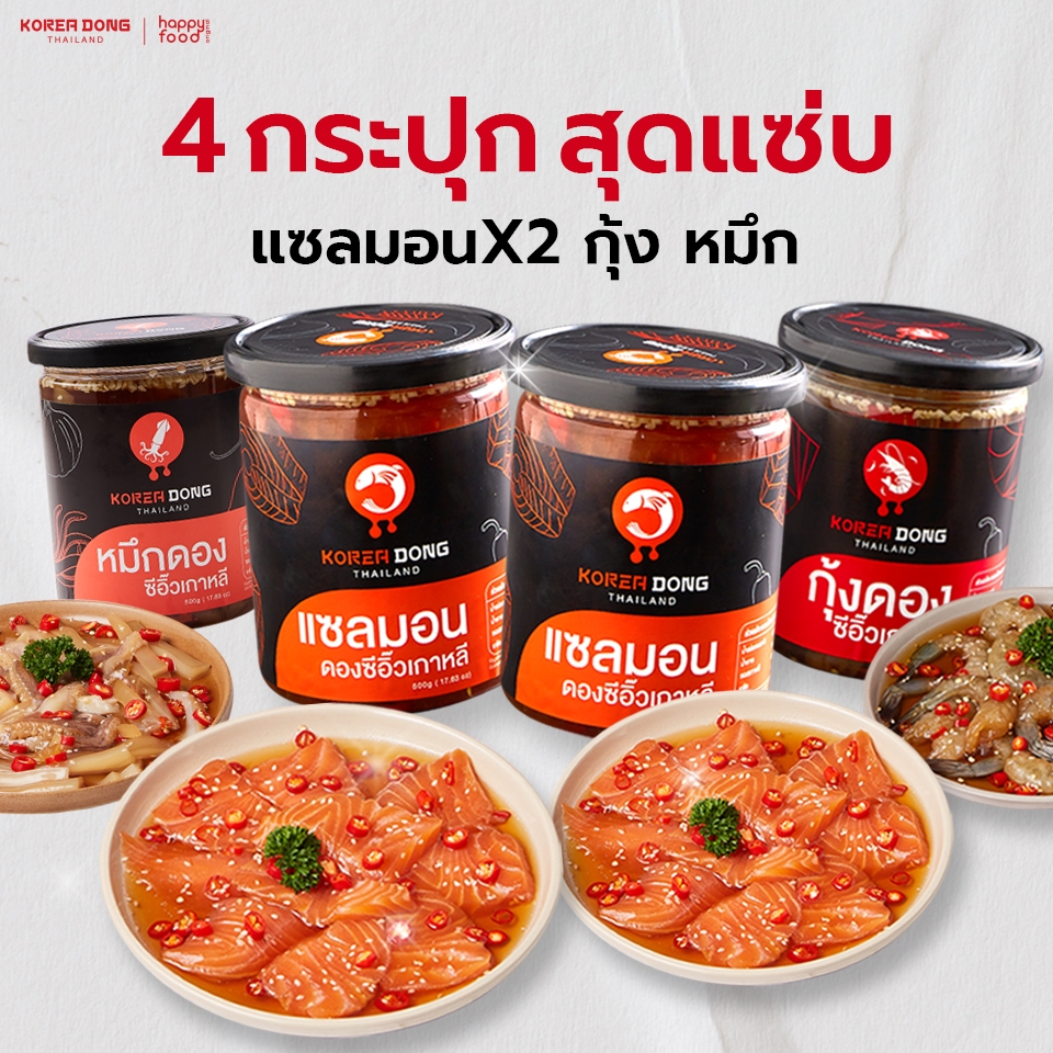 [ พรีออเดอร์ เริ่มส่ง 2 ม.ค.68 ] โคเรียดอง Koreadong 4 กระปุก แซลมอน 2 + กุ้ง 1 + หมึก 1 แถมฟรีน้ำจิ